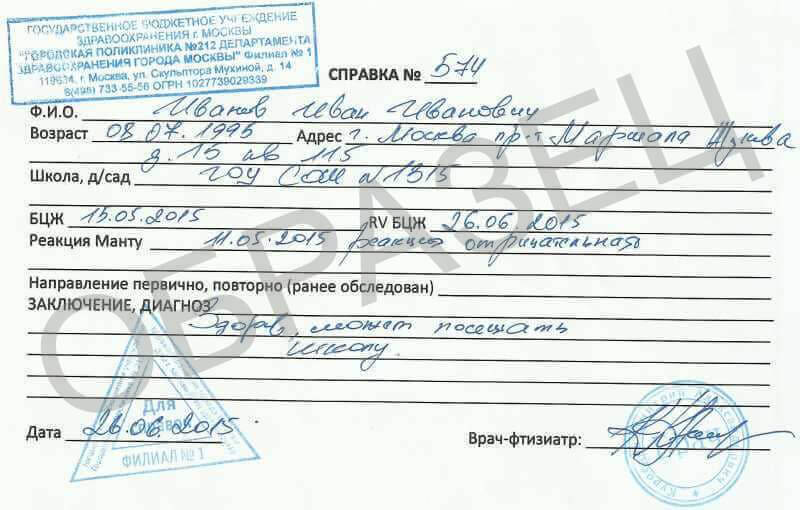 Справка из противотуберкулезного диспансера Справка из противотуберкулезного диспансера