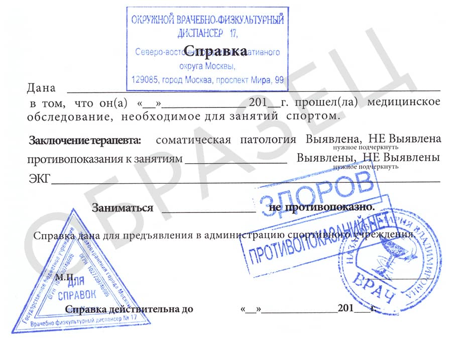 Справка для участия в марафоне Справка для участия в марафоне