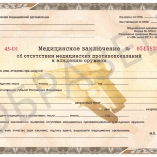 Купить справку на оружие
