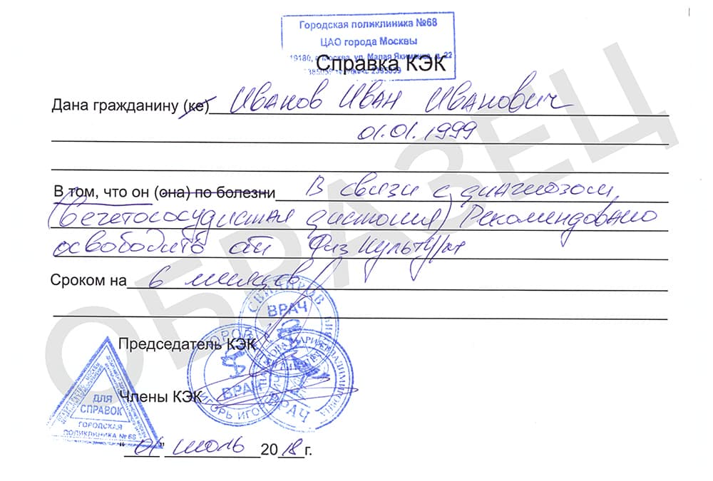 spravka-osvobozhdenie-ot-fizkultury-kupit-min Освобождение от физкультуры в университет