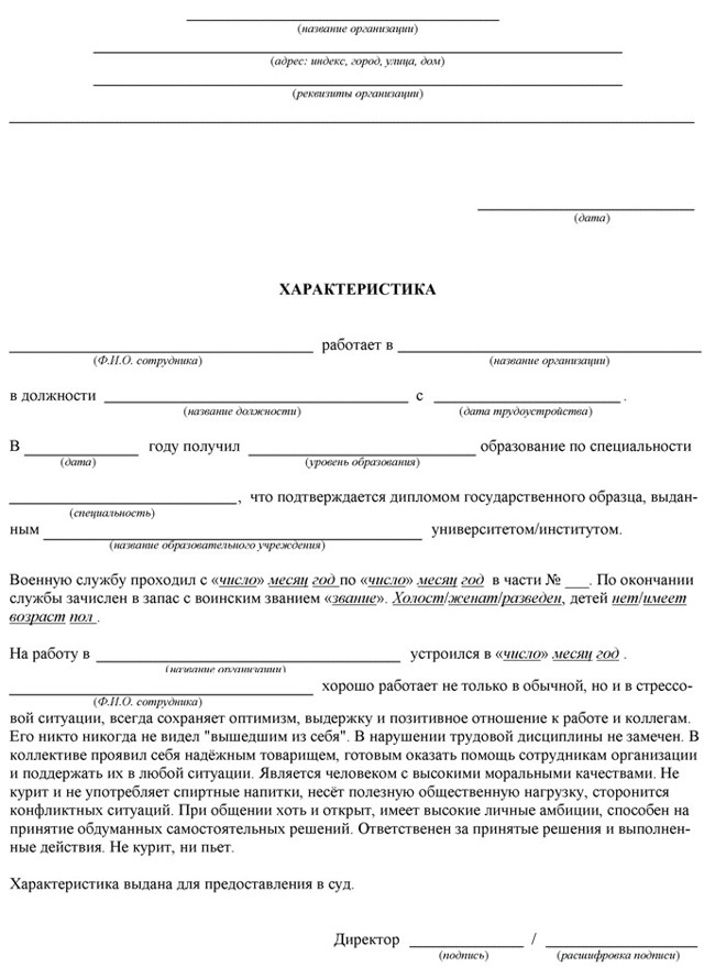 harakteristika-s-mesta-raboty